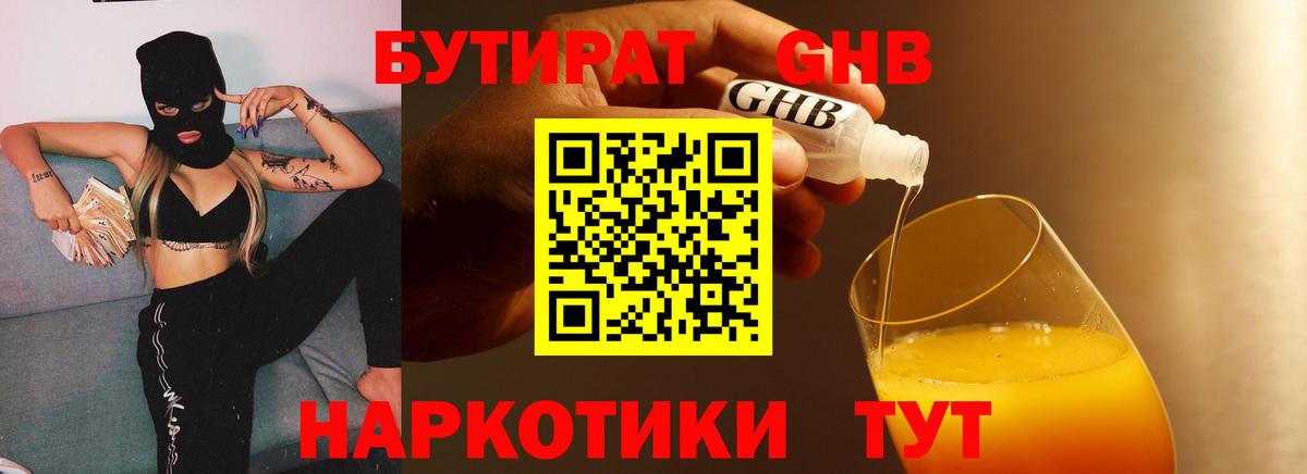 Электросталь  БУТИРАТ вода  Бутират  Вход с VPN 