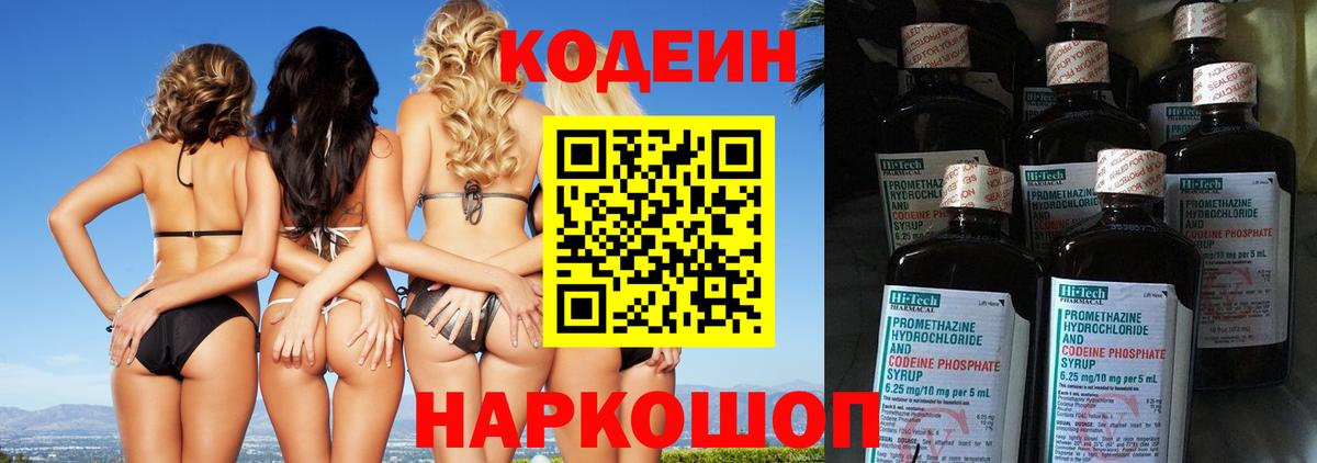 Электросталь  Кодеин напиток Lean (лин)  Вход с VPN 