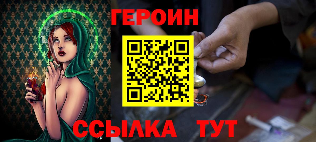 Электросталь  ГЕРОИН герыч  Вход с VPN 