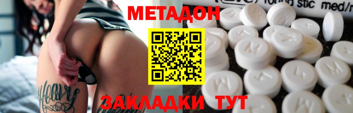 МЕТАДОН methadone  Вход с VPN  Электросталь  Метадон VHQ 